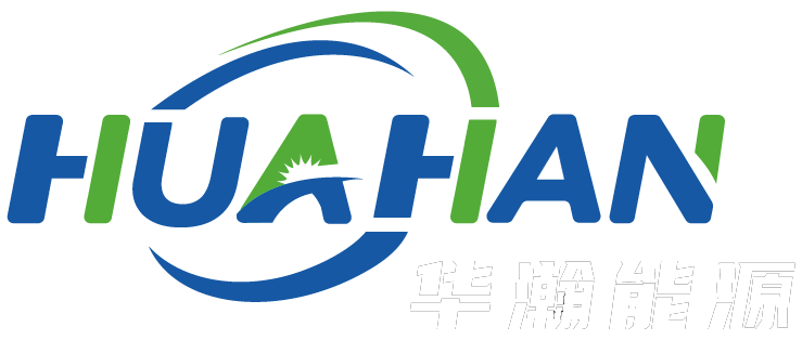 广东华瀚综合能源